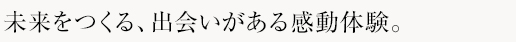 芸術鑑賞会プログラムのご案内