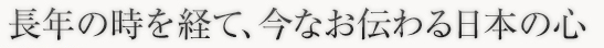 伝統芸能　狂言・能