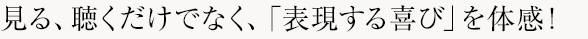 芸術鑑賞会プログラムのご案内