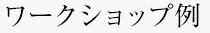 芸術鑑賞会プログラムのご案内